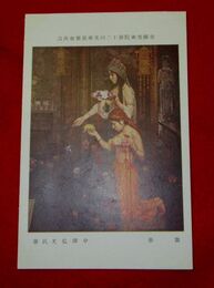 中澤弘光　散華　帝國美術院第12回美術展覧会（絵葉書）1枚