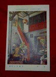 奥瀬英三　室内　帝國美術院第12回美術展覧会（絵葉書）1枚