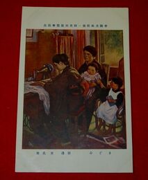 田辺至　まどゐ　帝國美術院第1回美術展覧会（絵葉書）1枚