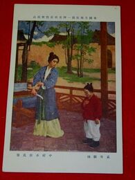 中村不折　孟母断機　帝國美術院第1回美術展覧会（絵葉書）1枚