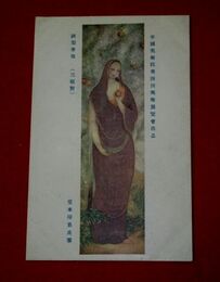 堂本印象　詞梨帝母（三幅対）帝國美術院第4回美術展覧会（絵葉書）1枚