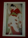 谷角日婆春　遊女の絵　帝國美術院第4回美術展覧会（絵葉書）1枚