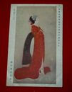 鏑木清方　春の夜のうらみ　帝國美術院第4回美術展覧会（絵葉書）1枚