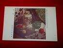 金澤重治　静物　帝國美術院第4回美術展覧会（絵葉書）1枚