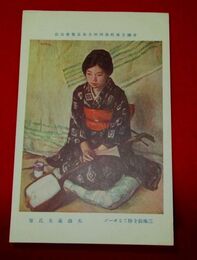 大森義夫　三味線を持てるポーズ　帝國美術院第4回美術展覧会（絵葉書）1枚