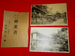 豊後別府　柴石温泉場　旅館なか屋　別館（絵葉書）2枚