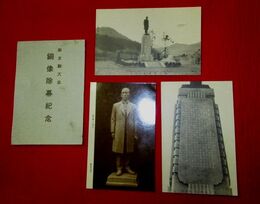 大分玖珠　麻生観八銅像除幕紀念　八鹿酒造（絵葉書）3枚