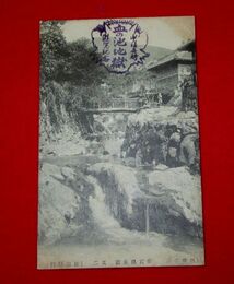 別府　柴石温泉場　其2（絵葉書）1枚