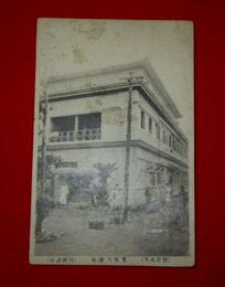 別府　濱脇西温泉（絵葉書）1枚