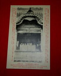 大分縣大野郡南緒方村　大行事社（絵葉書）1枚