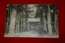 由布院名勝　六所宮正門（絵葉書）1枚