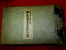 三池各事業所第19回養老手当給與記念帖　昭和14年