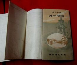 韓国　慶尚北道勢一斑　折込附図1枚付　昭和4年