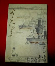 よこはま－横浜見物案内