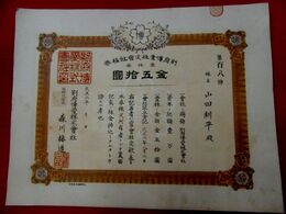 【株券】別府博愛株式会社　金五拾圓　大正2年