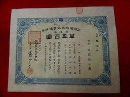 【株券】佐伯製氷株式会社　金五百圓　大正9.4.2