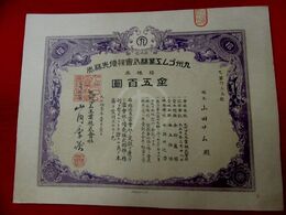 【株券】九州ゴム工業株式会社優先　金五百圓　大正11.1.1