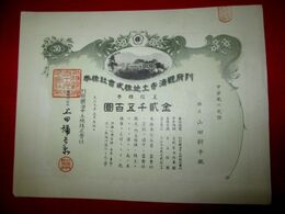 【株券】別府観海寺土地株式会社　金弐千五百圓　大正9.5.30