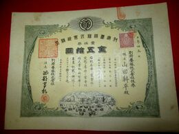 【株券】別府養豚株式会社　金五拾圓　大正7.6.27