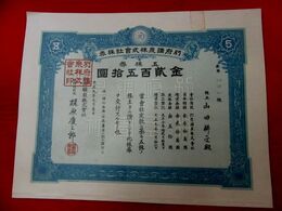 【株券】別府鉱泉株式会社　金弐百五拾圓　大正9.9.1