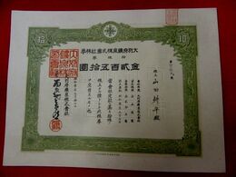 【株券】大別府鉱泉株式会社　金弐百五拾圓　昭和3.9.17