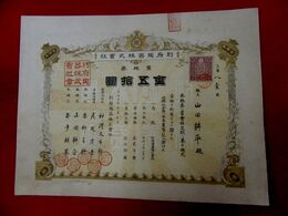 【株券】別府陶器株式会社　金五拾圓　大正3.10.10