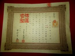 【株券】海運会社　金弐拾五圓　明治22年8月1日