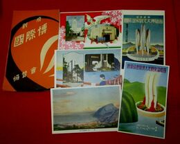 別府国際博（絵葉書）5枚　昭和12年