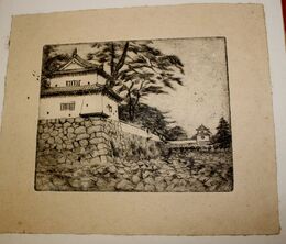 武藤完一　木版画　府内城　18㎝×21㎝