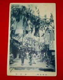 宮城　仙台　七夕祭（絵葉書）1枚