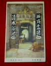 吉田博　部隊宿舎（絵葉書）1枚