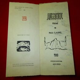 聖ジュヌヴィエーヴ　仏語詩集　Sainte Genevieve　富田渓仙木版画