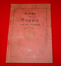 別府　Guide to Beppu（英文）