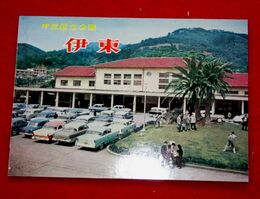 伊東　伊豆国立公園　伊東市観光事業課