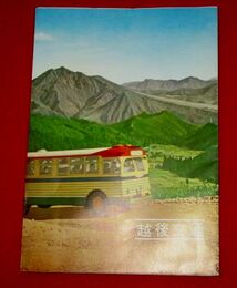 新潟県内観光案内図　越後交通　昭和40年ごろ