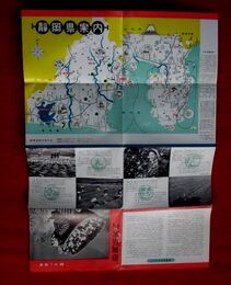 静岡県案内　観光と産業　昭和40年代