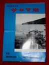 網走国定公園　サロマ湖　北海道紋別郡湧別町観光協会