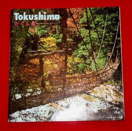 Tokushima　とくしま　