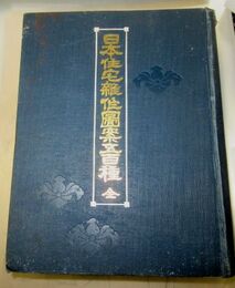 日本住宅雑作図案五百種