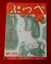 雑誌べっぷ6-8　盛夏読物号　夜店スケッチ　花街聞き書　広告多数