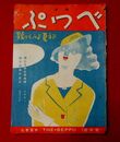 雑誌べっぷ6-6　初夏読物号　海岸砂湯今昔談　女給評判記