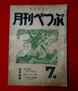 月刊べっぷ　夏季特輯　湯街に描く人生　探訪サノ洋裁学院