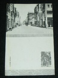 広東　恵愛路　堀内書店　精養軒（絵葉書）1枚