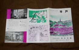 長崎　西海国立公園平戸　川村旅館　18×35ｃｍ