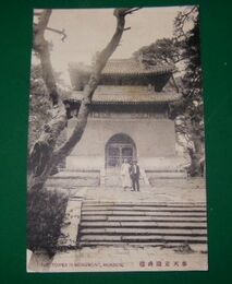 中国　奉天東陵碑楼（絵葉書）1枚