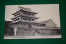 中国　奉天宮城鳳凰楼（絵葉書）1枚