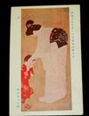 橋本花乃　愛　帝國美術院第2回美術展覧会（絵葉書）1枚