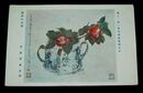 津田清楓　蘭阿陀水指　第11回二科美術展覧会（絵葉書）1枚
