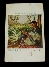 権藤種男　夏日　第7回帝國美術院展覧会（絵葉書）1枚