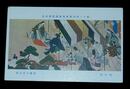 斎藤弓弦　桃の宴　第11回文部省美術展覧会（絵葉書）1枚